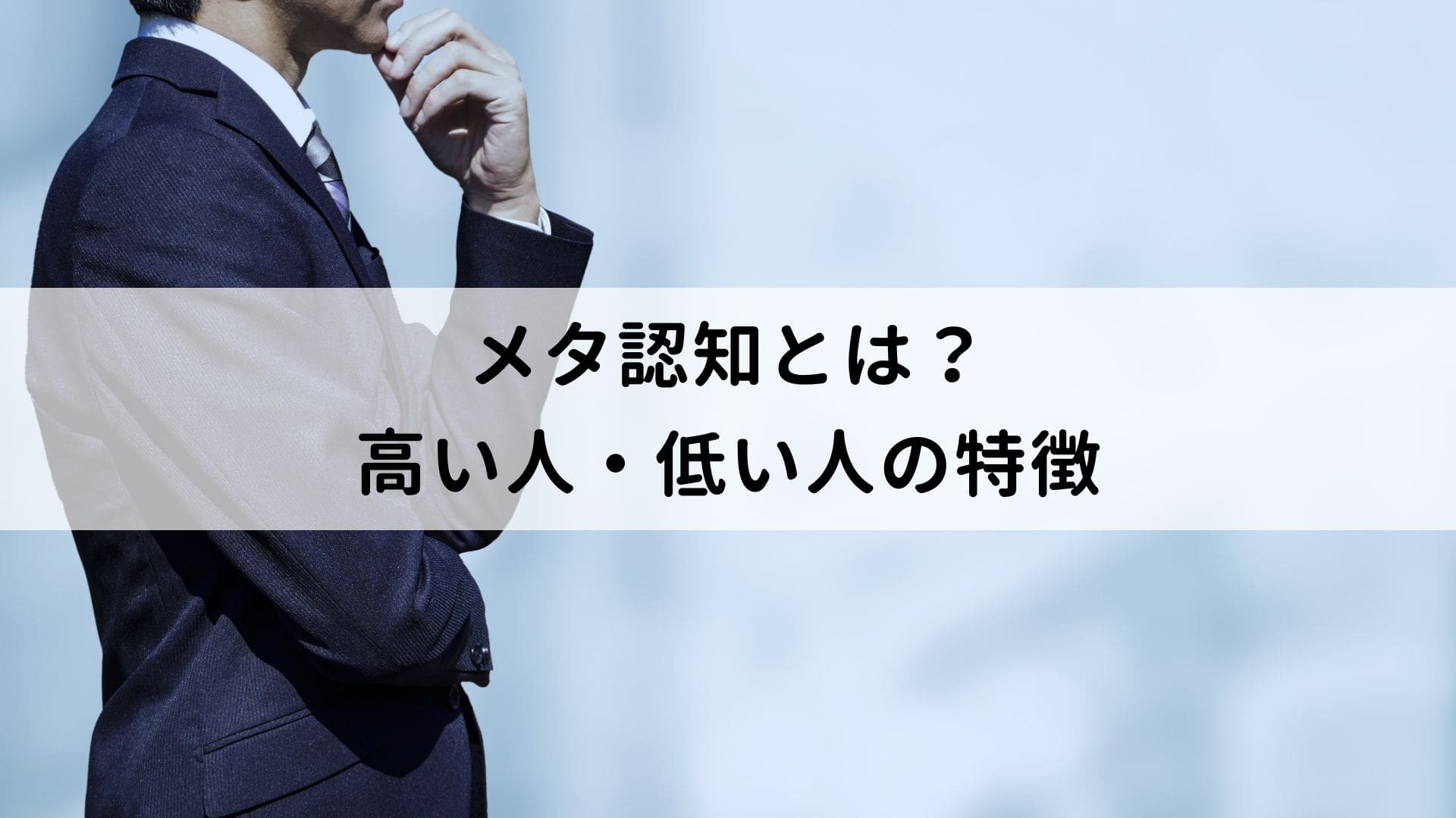 認知