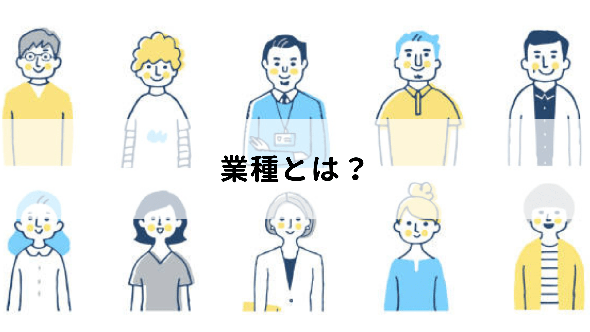 業界と業種の違いは何ですか? | 業種一覧 ざっくり – LHJN
