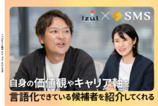 自身の価値観やキャリア軸を言語化できている候補者を紹介してくれる｜株式会社エス・エム・エス様