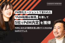PM特化エージェントで言われた”PdM転職は無理”を覆して5社でPdM内定を獲得するまで「PdMになれる可能性を信じ続けてくれたのはIzulだけでした」