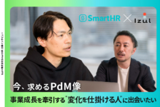 今、求めるPdM像──事業成長を牽引する“変化を仕掛ける人”に出会いたい｜株式会社SmartHR様