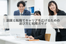 副業と転職でキャリアを広げるための選び方と戦略ガイド