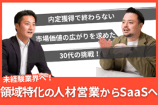医療・福祉特化の人材営業からSaaSへ。“市場価値の広がり”を求めた32歳の挑戦